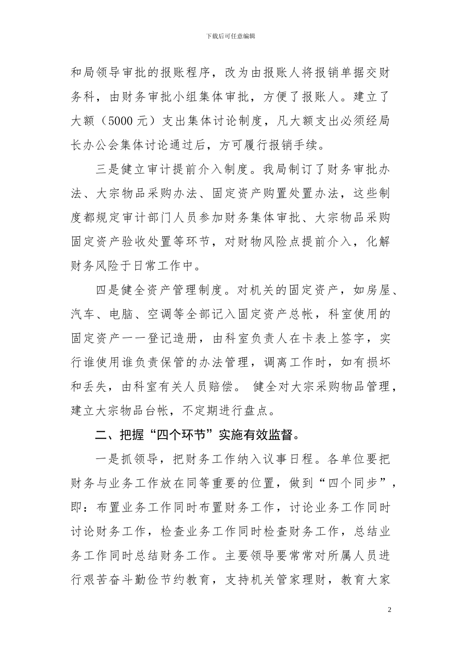 2024财务交流材料_第2页