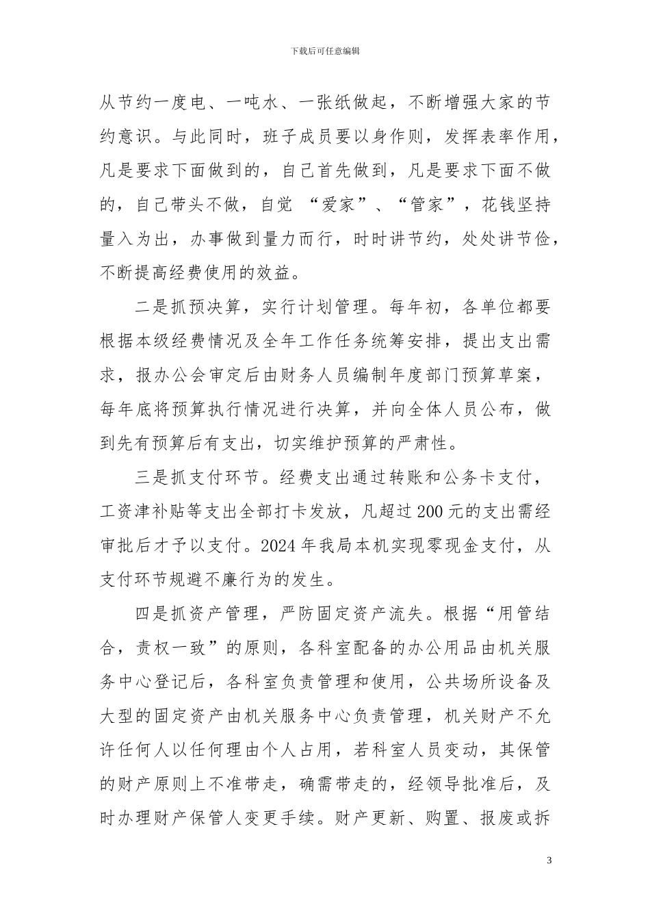 2024财务交流材料_第3页
