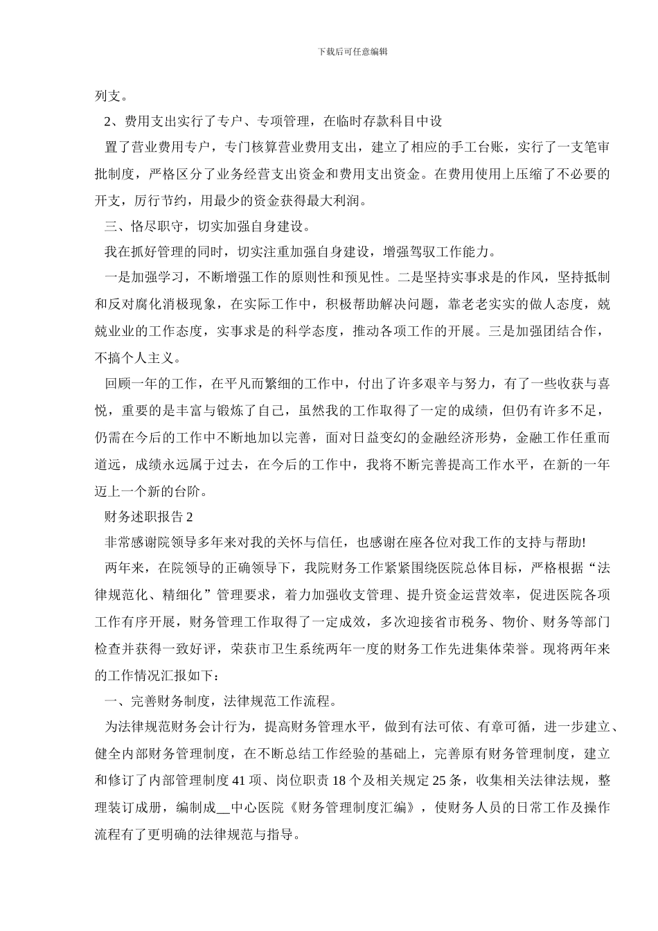 2024财务会计个人述职报告范文_第2页