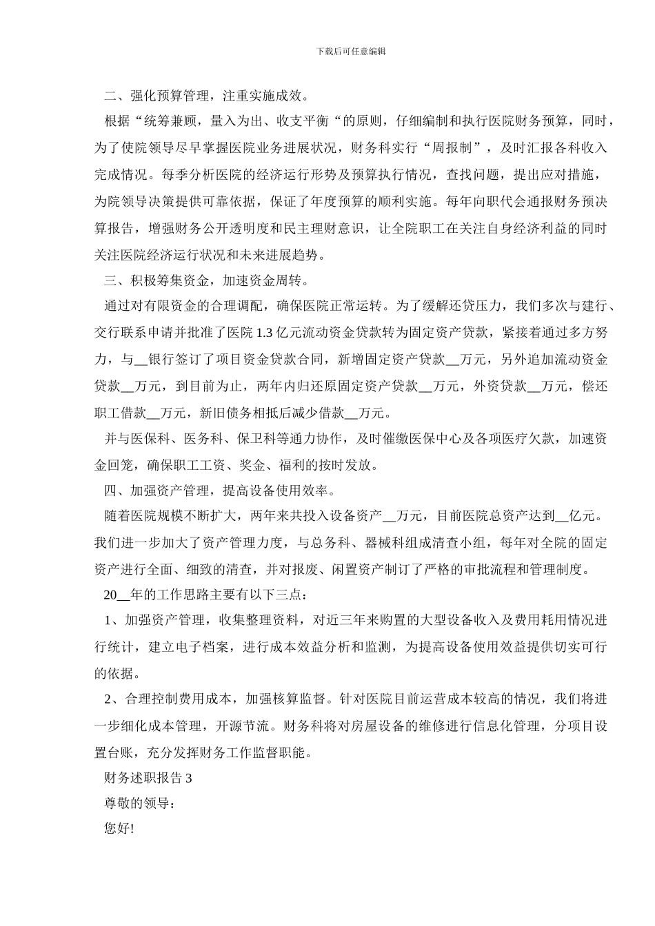 2024财务会计个人述职报告范文_第3页