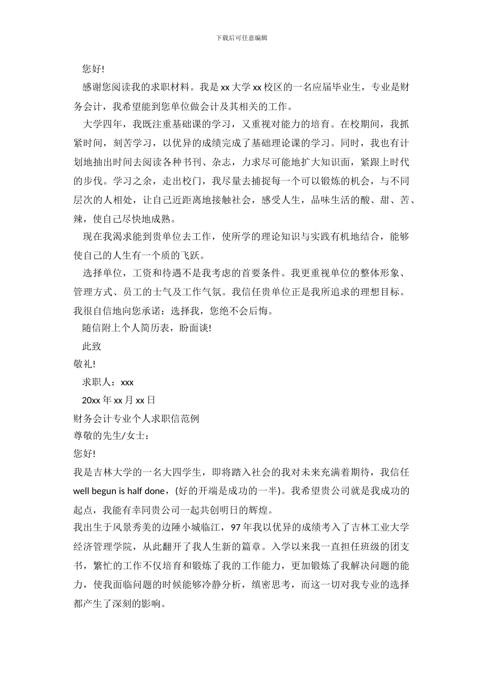 2024财务会计求职信4篇_第3页