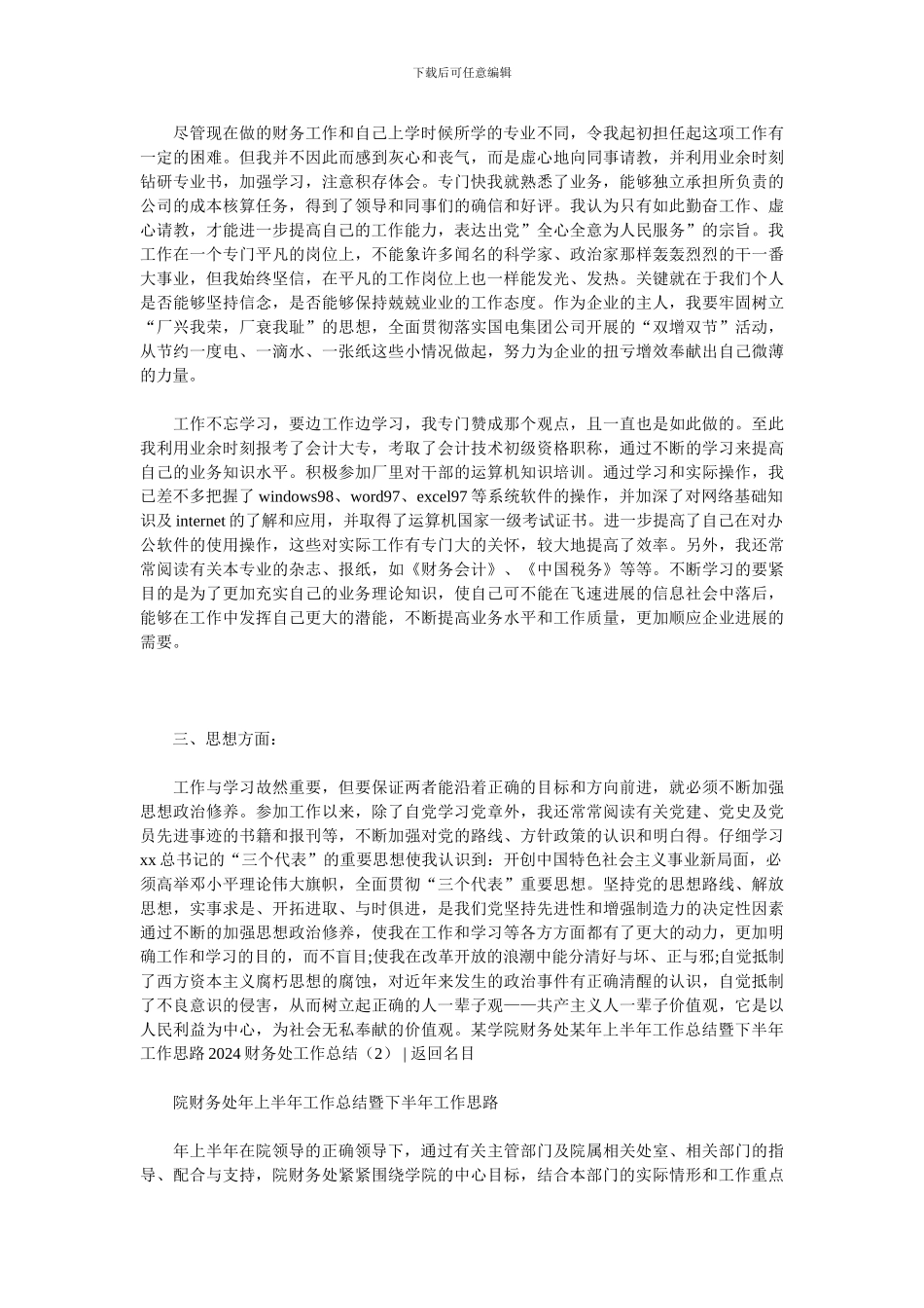 2024财务处工作总结4篇_第2页