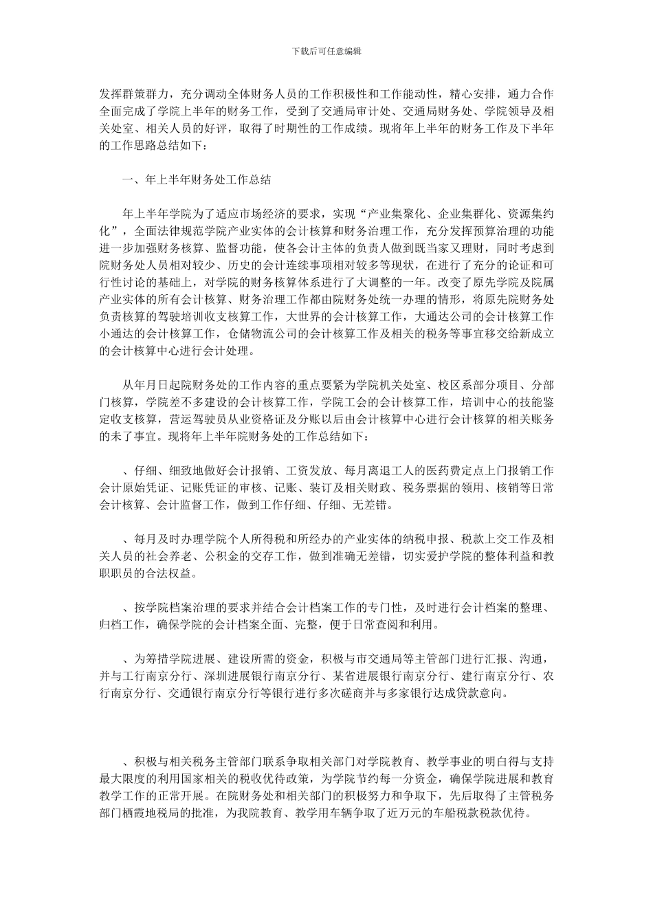 2024财务处工作总结4篇_第3页