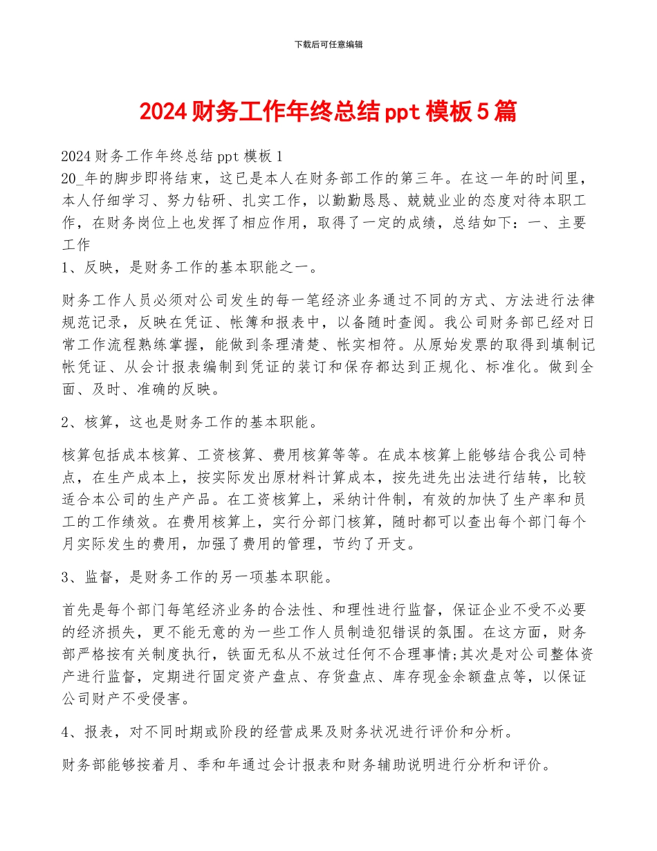 2024财务工作年终总结ppt模板5篇_第1页