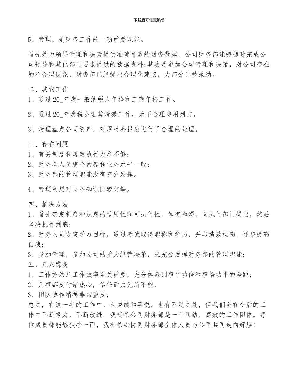 2024财务工作年终总结ppt模板5篇_第2页