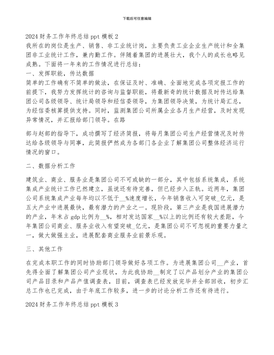 2024财务工作年终总结ppt模板5篇_第3页