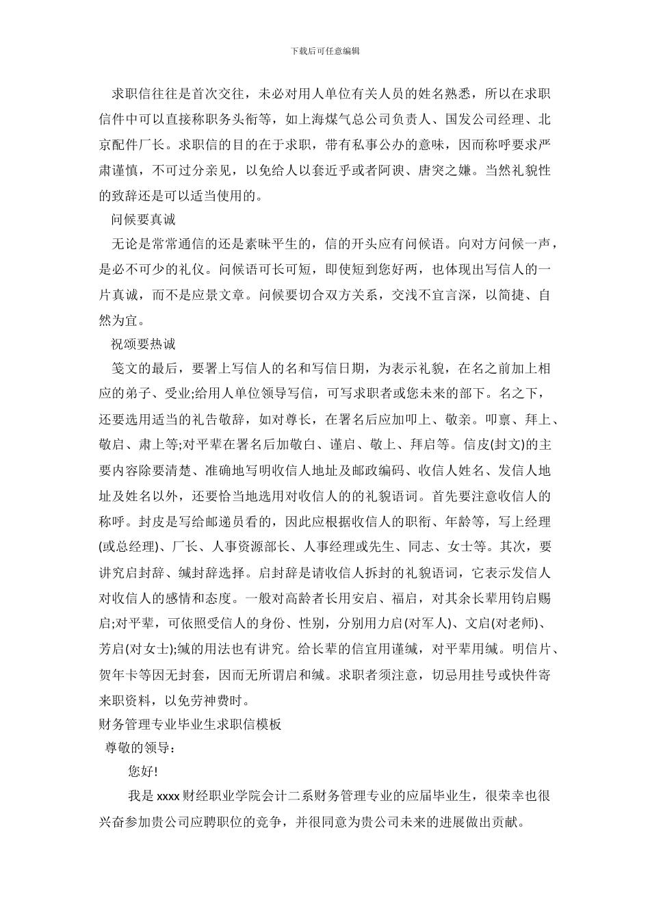 2024财务管理专业求职信4篇_第3页