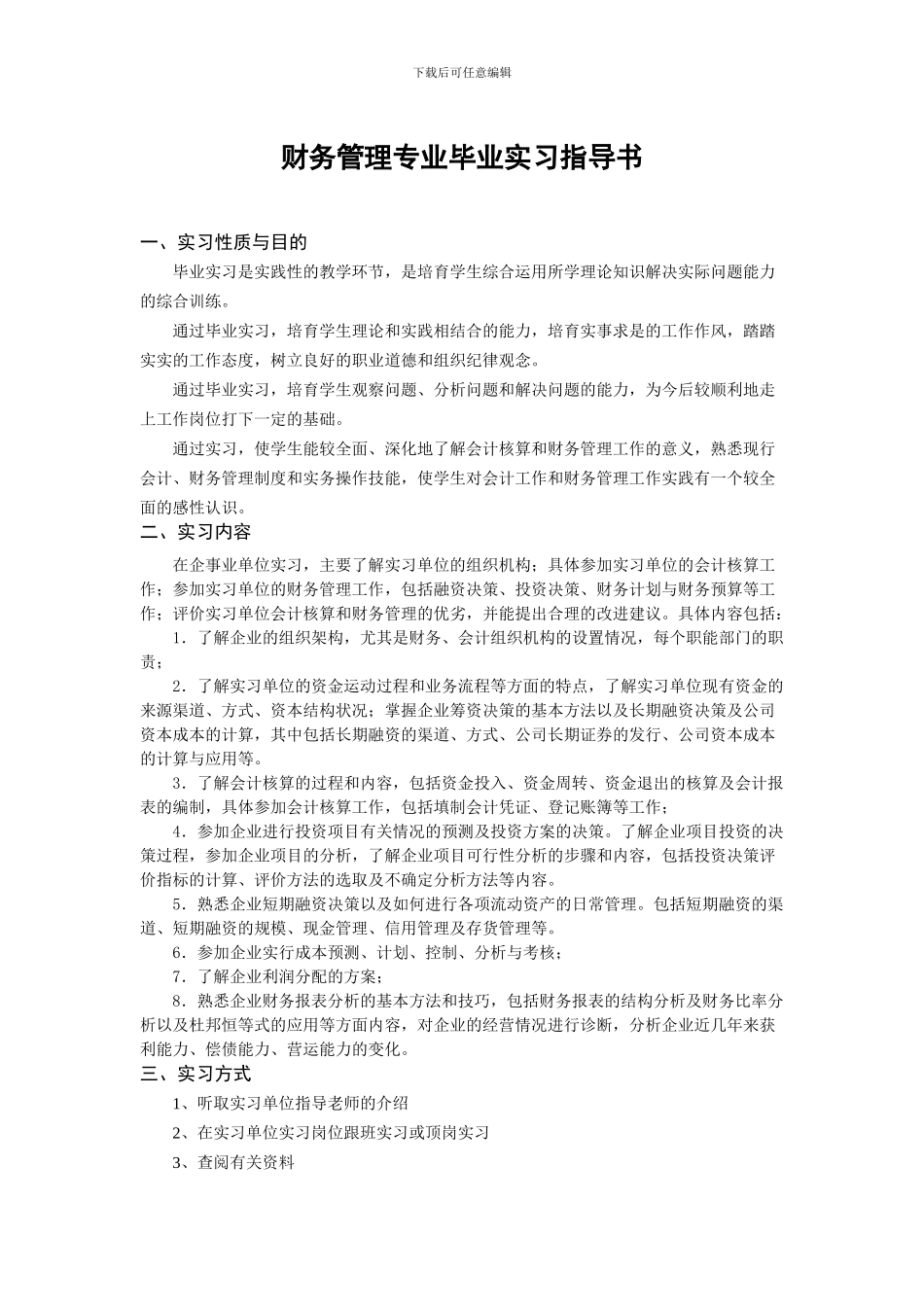 2024财务管理毕业指导书_第2页