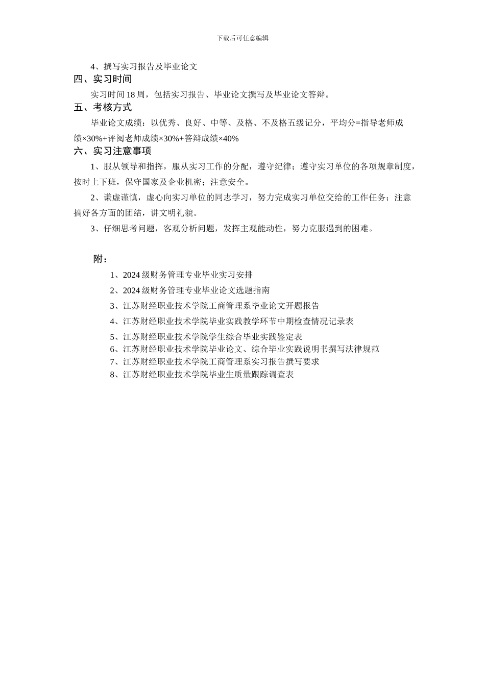 2024财务管理毕业指导书_第3页