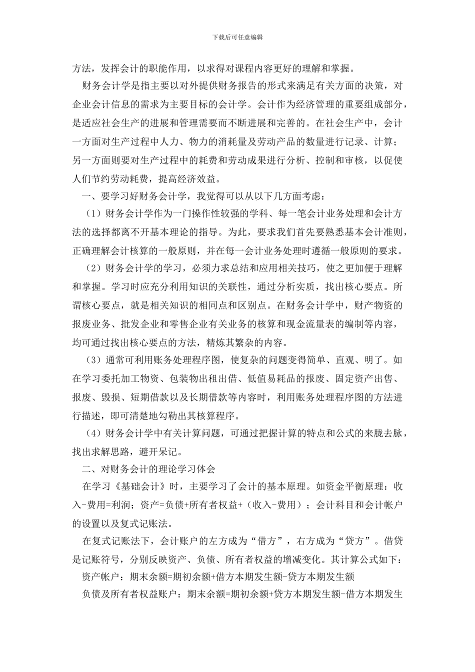 2024财务自主培训学习总结_第3页