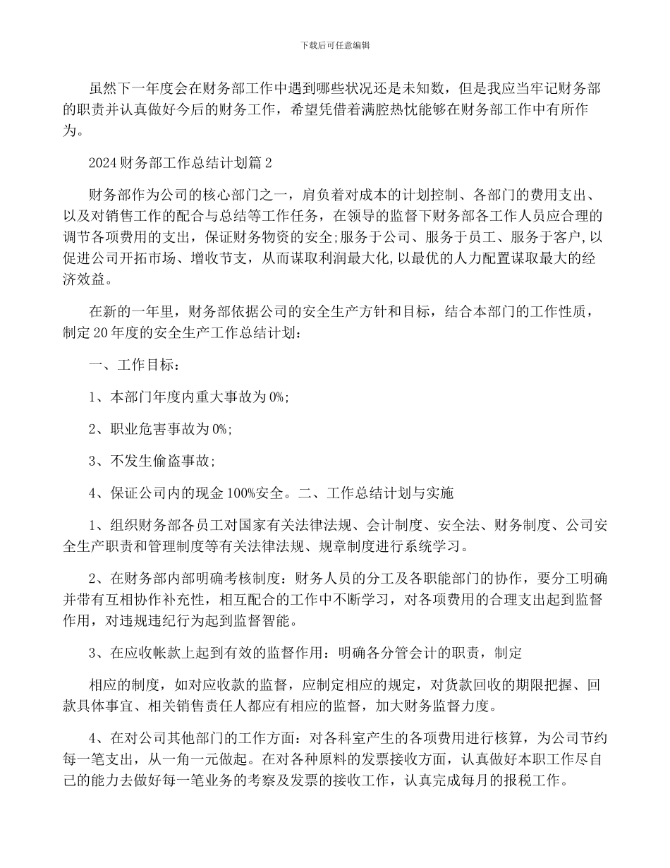 2024财务部工作计划大全_第2页