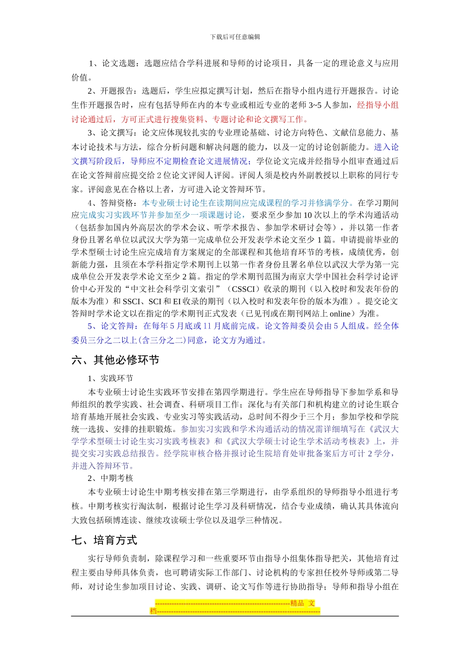 2024财政学培养方案_第2页