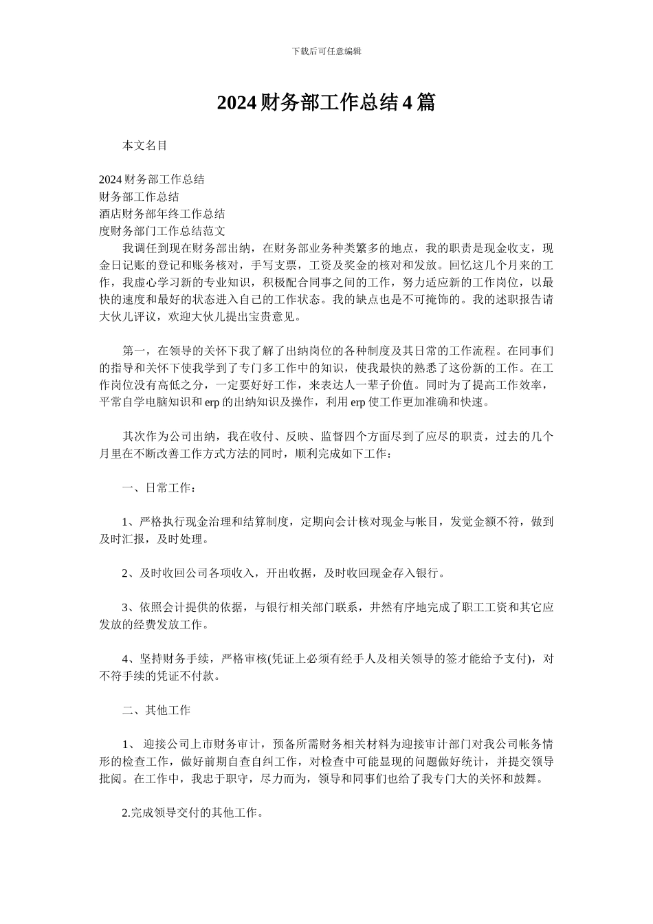 2024财务部工作总结4篇_第1页