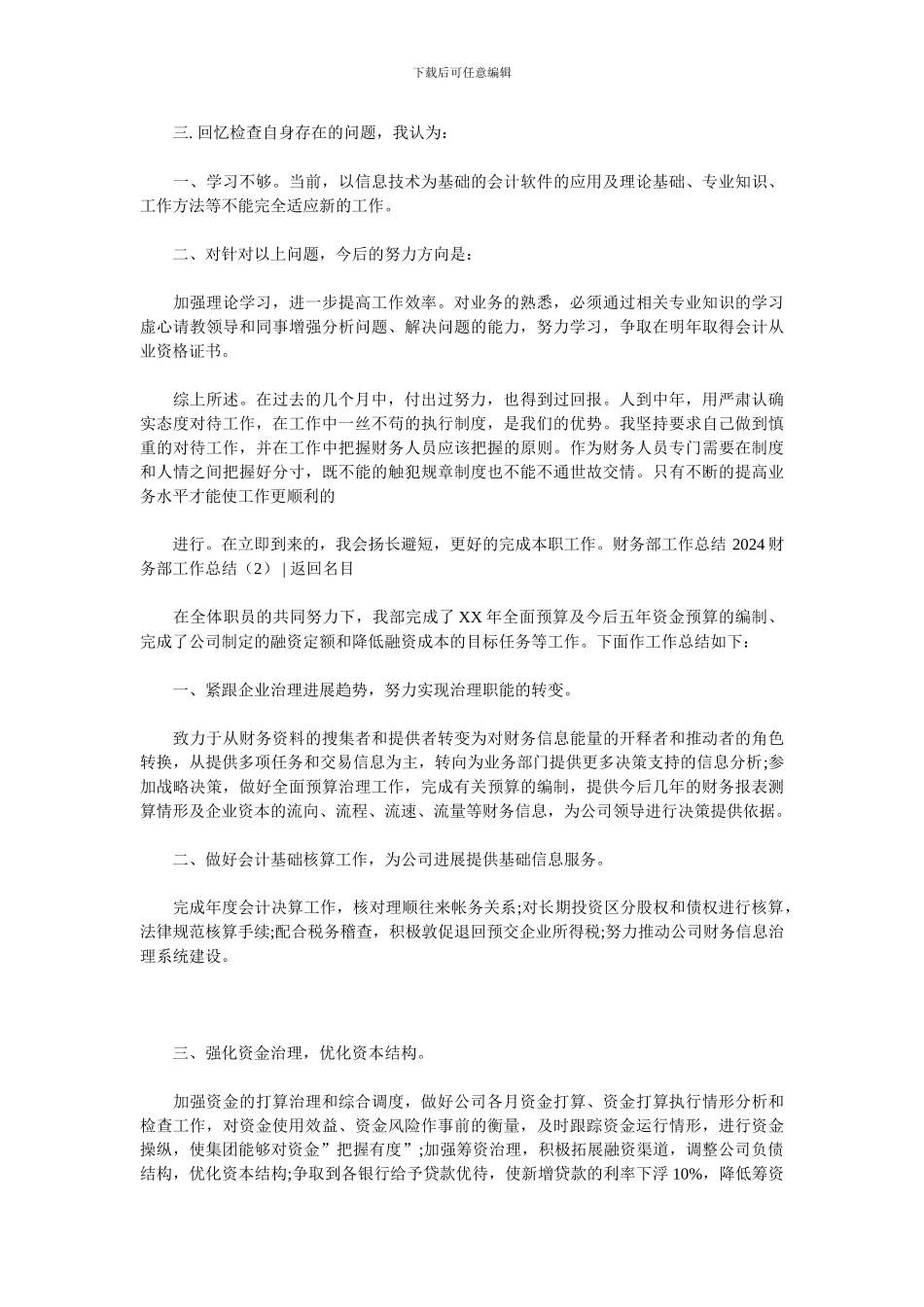 2024财务部工作总结4篇_第2页