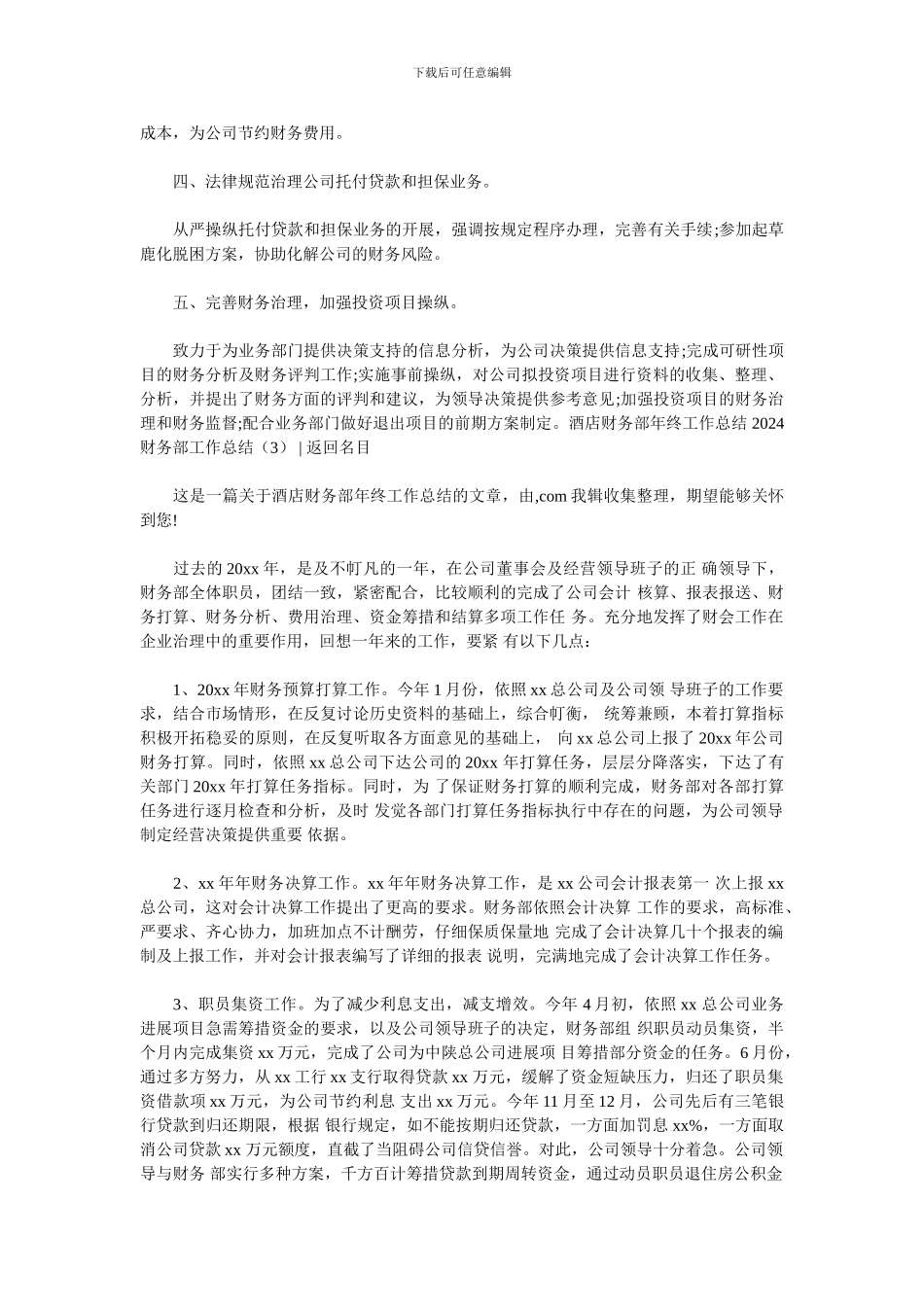 2024财务部工作总结4篇_第3页