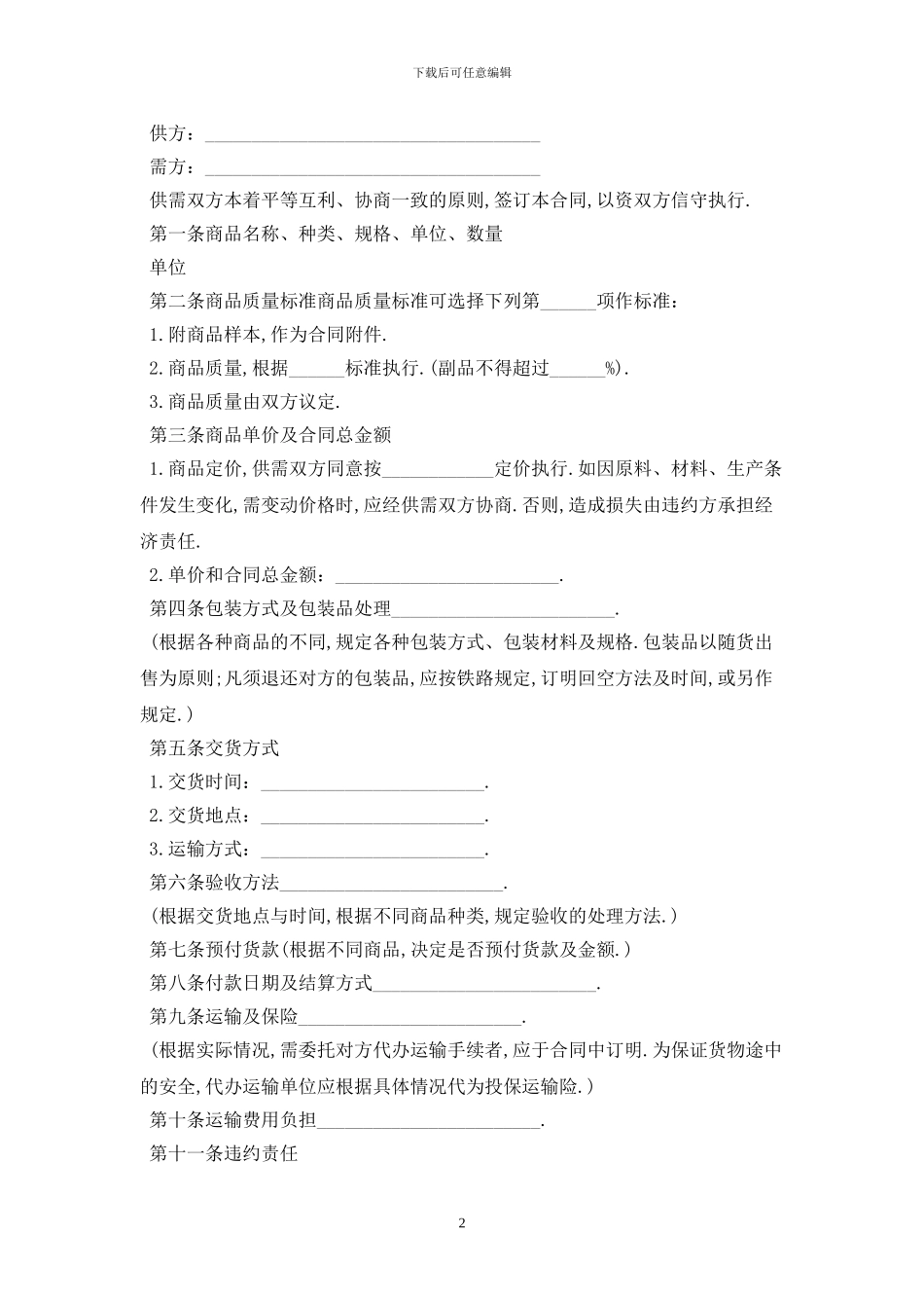 2024货物转让协议最新版_第2页