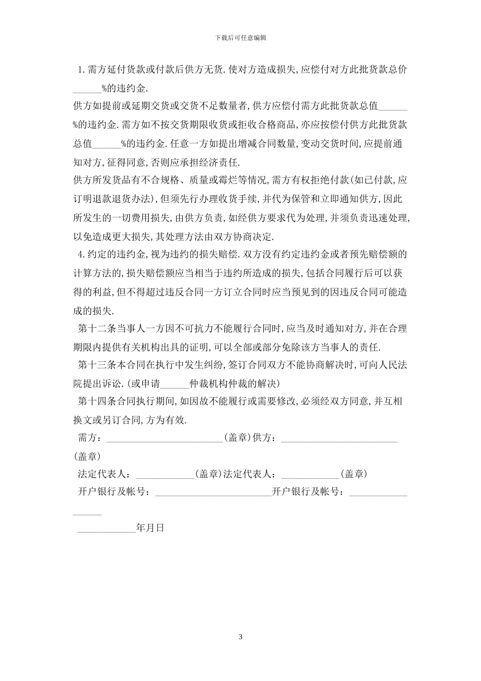 2024货物转让协议最新版_第3页