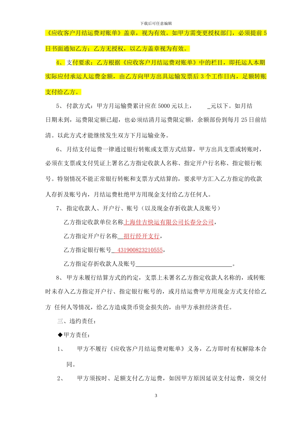 2024货物运输合同_第3页