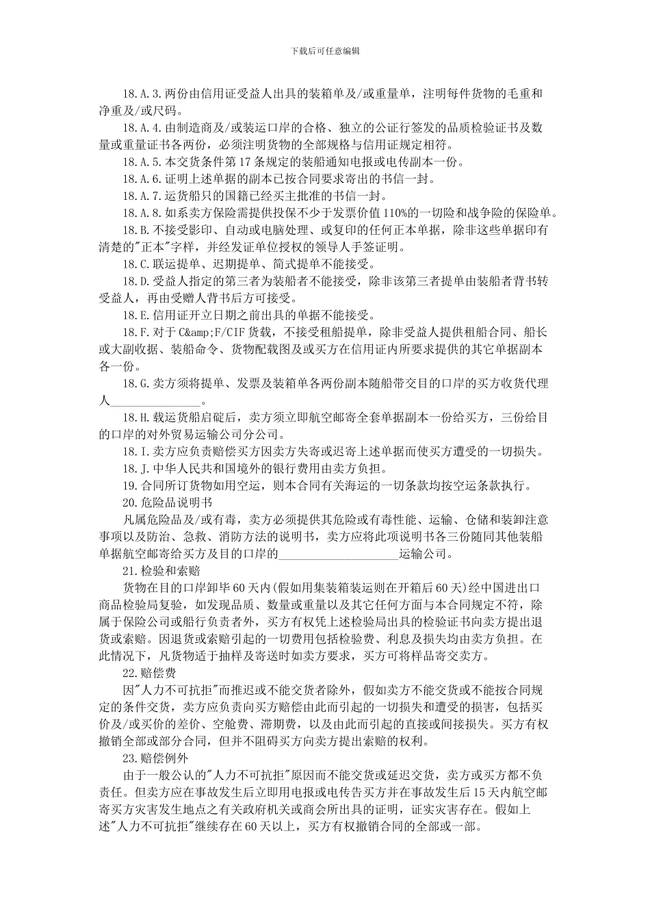 2024货物运输合同范本_第3页