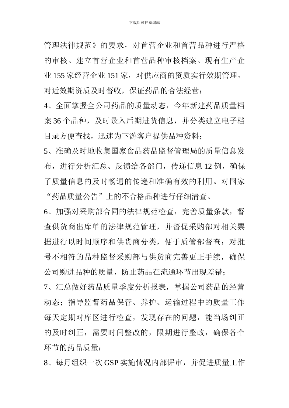 2024质管部年终总结_第3页