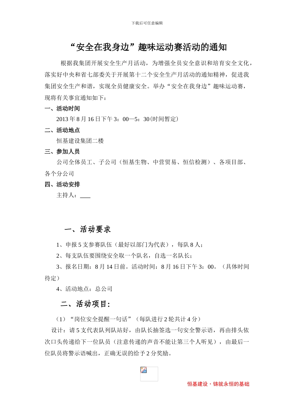 2024质量安全--趣味活动_第1页