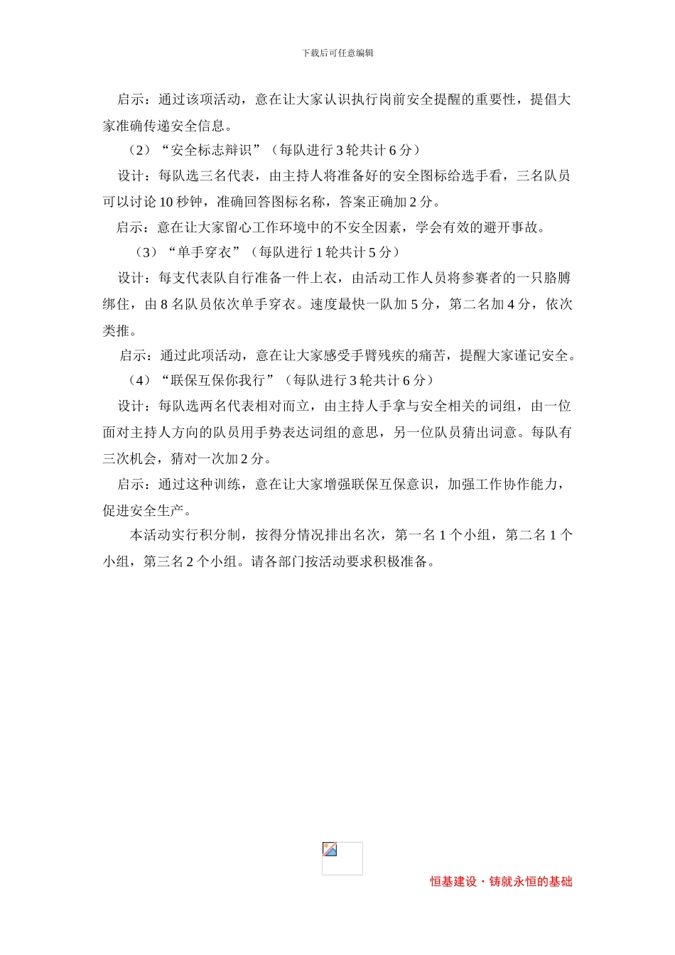 2024质量安全--趣味活动_第2页