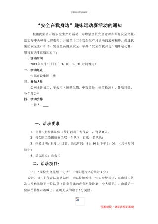 2024质量安全--趣味活动