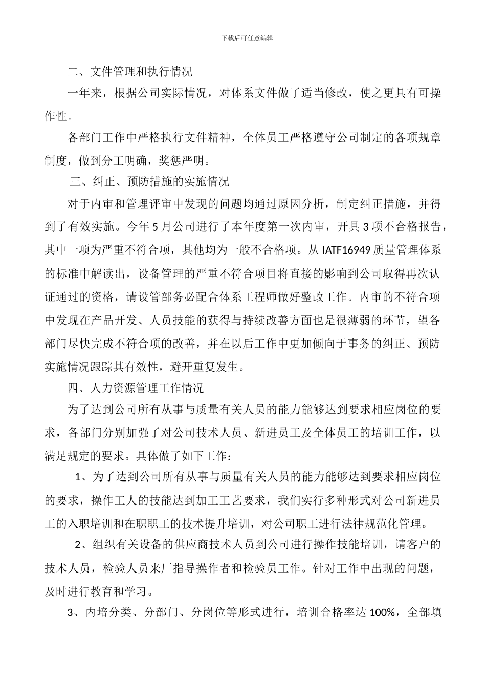 2024质量管理体系运行报告_第2页