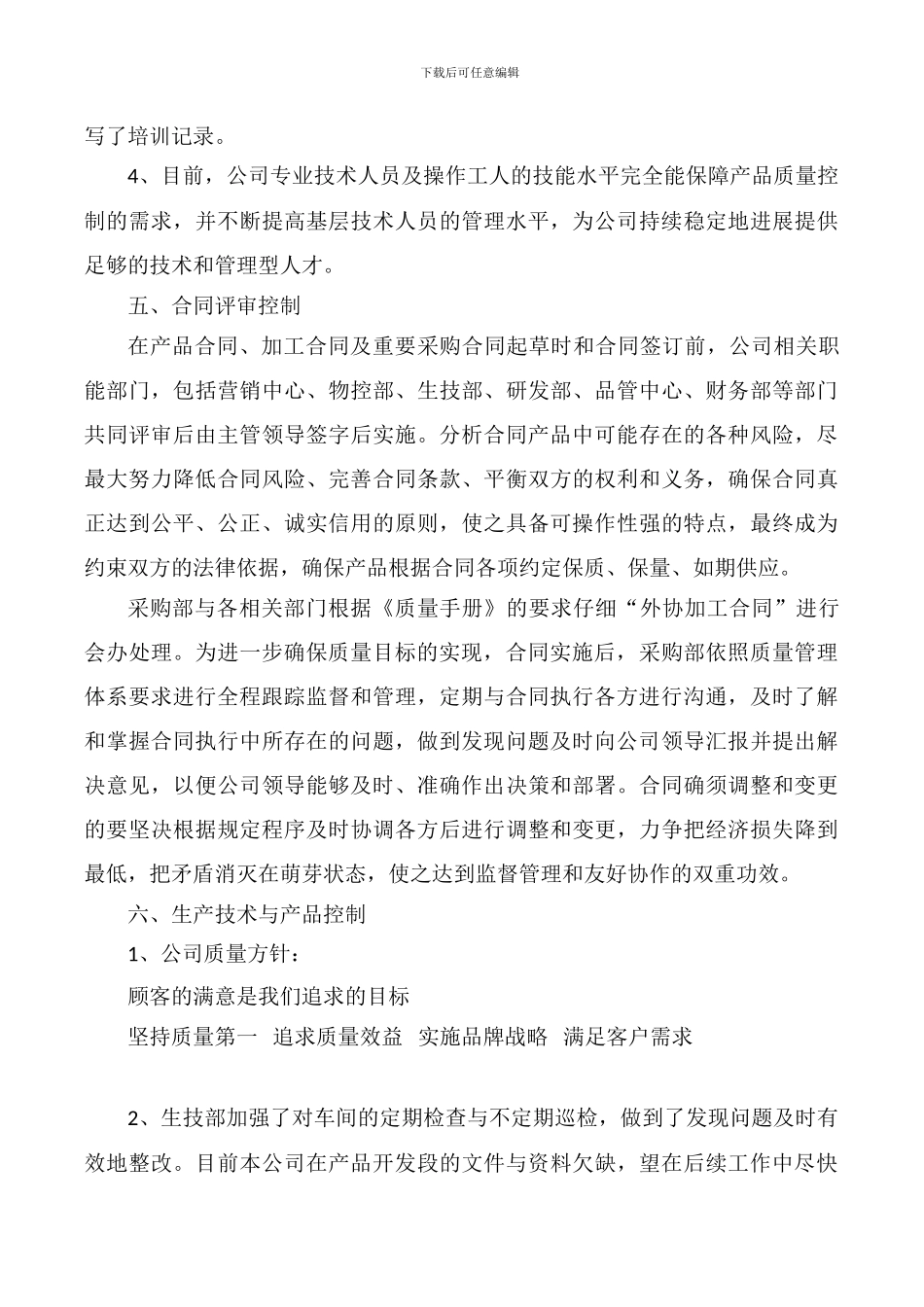 2024质量管理体系运行报告_第3页