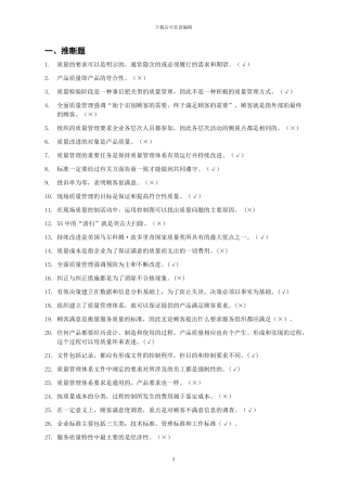 2024质量月质量管理竞赛题库