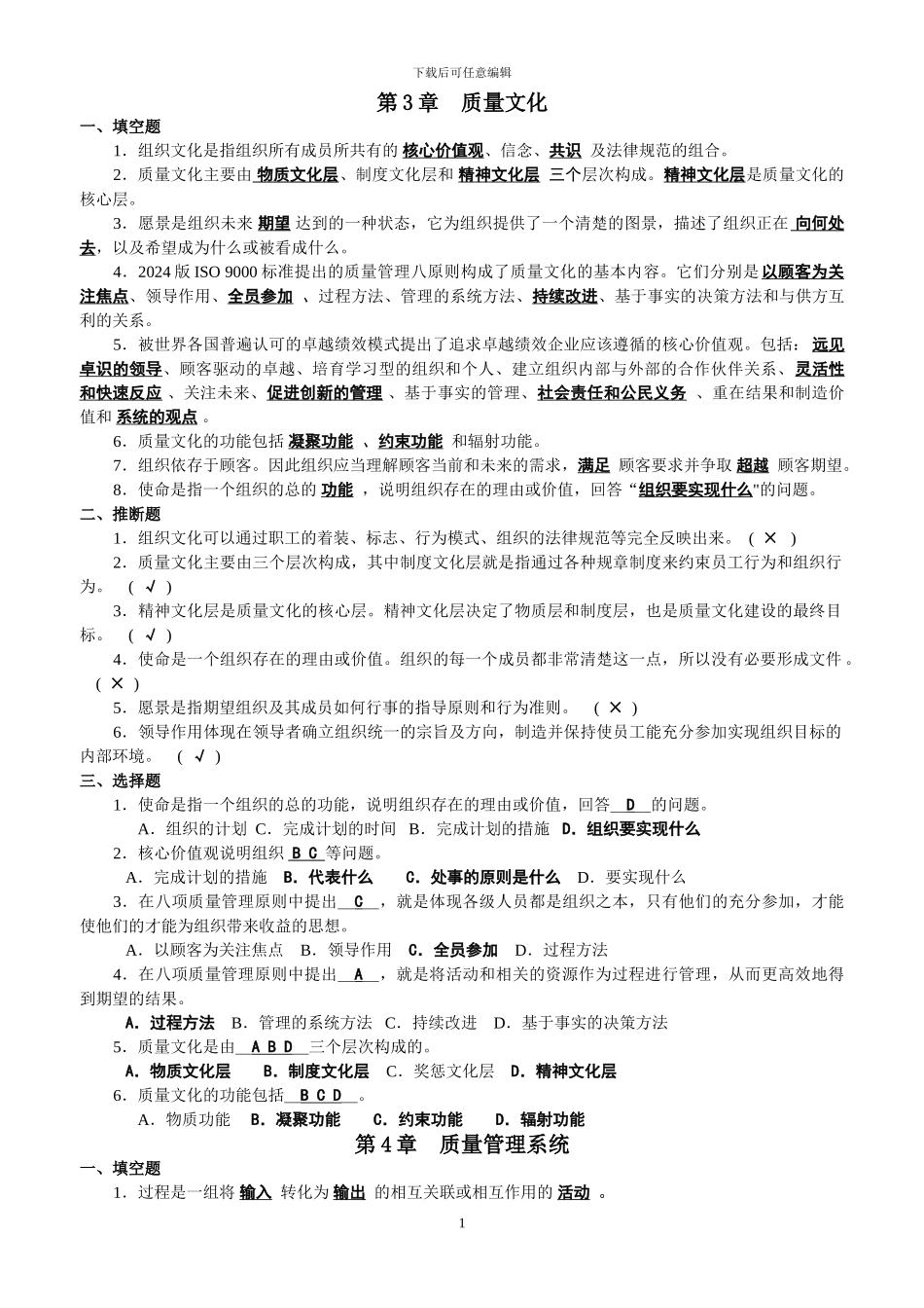 2024质量管理试题及答案_第2页