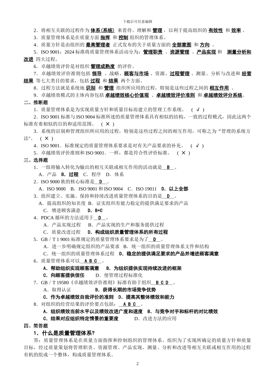 2024质量管理试题及答案_第3页