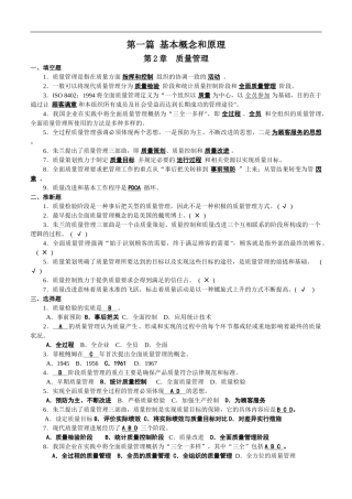 2024质量管理试题及答案