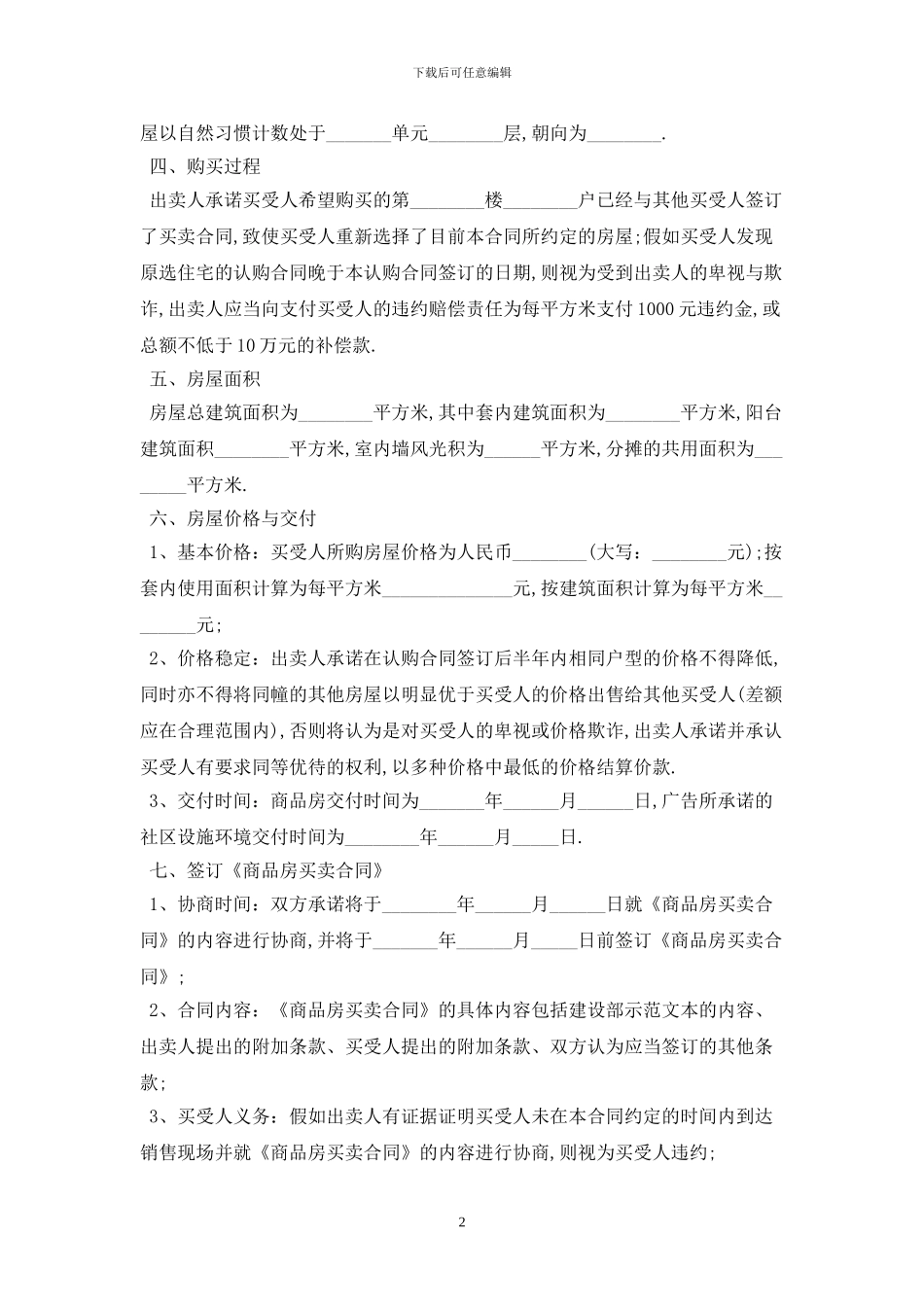 2024购房合同样本最新版_第2页