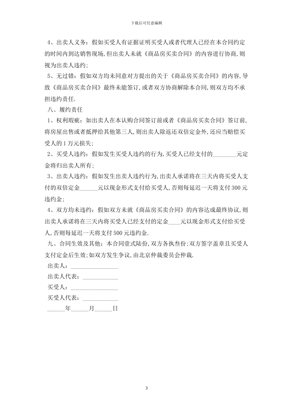 2024购房合同样本最新版_第3页