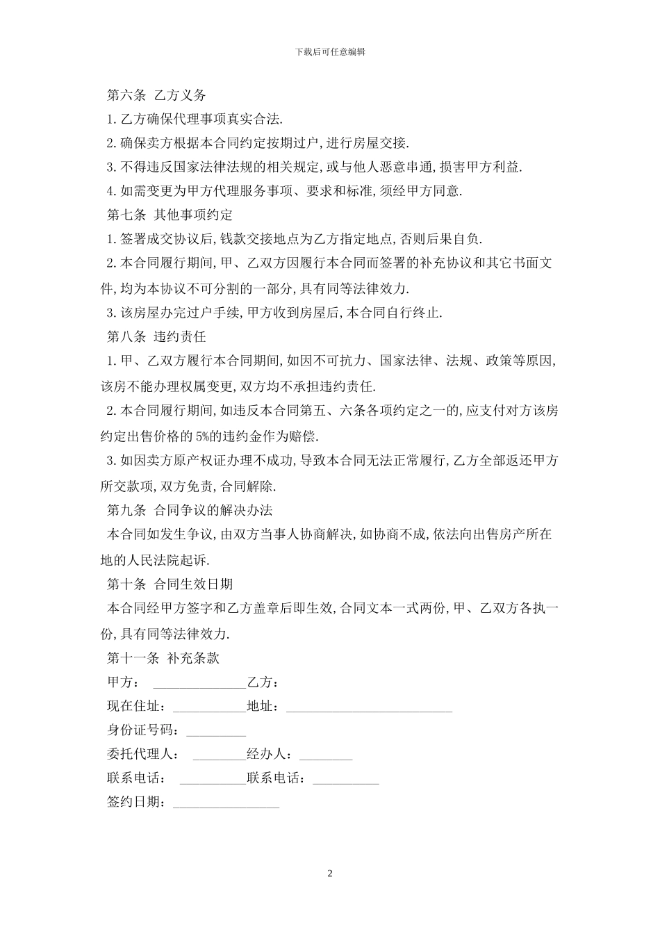 2024购房个人委托书最新版_第2页