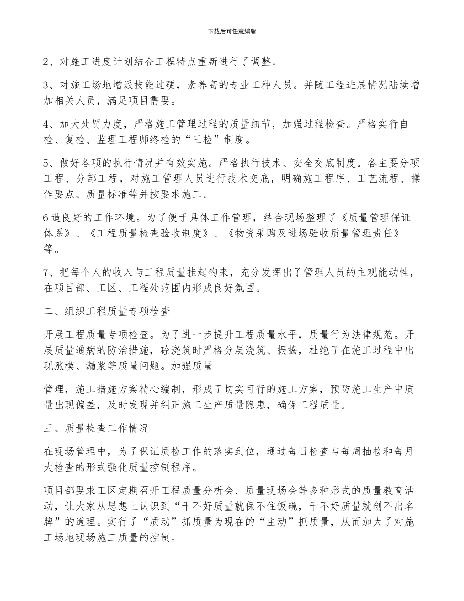 2024质量部个人年终总结范文7篇_第2页