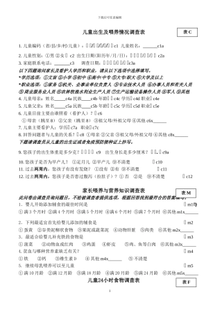 2024贫困地区儿童营养改善试点项目问卷1