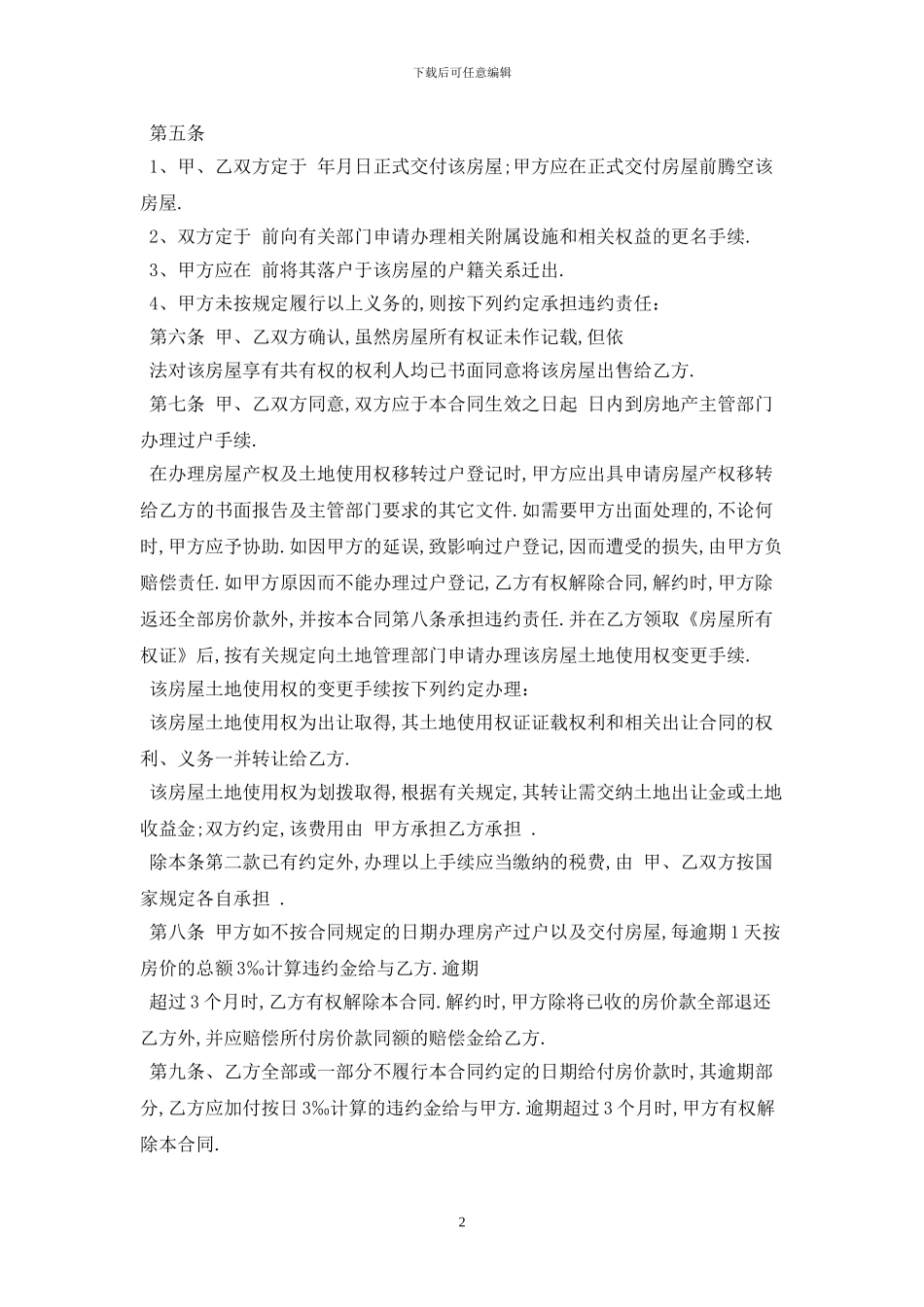 2024购房合同范本最新版2024_第2页
