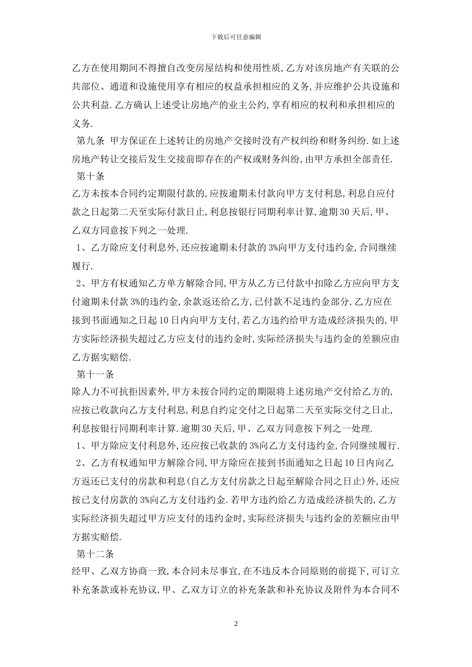 2024购房合同范本最新版_第2页