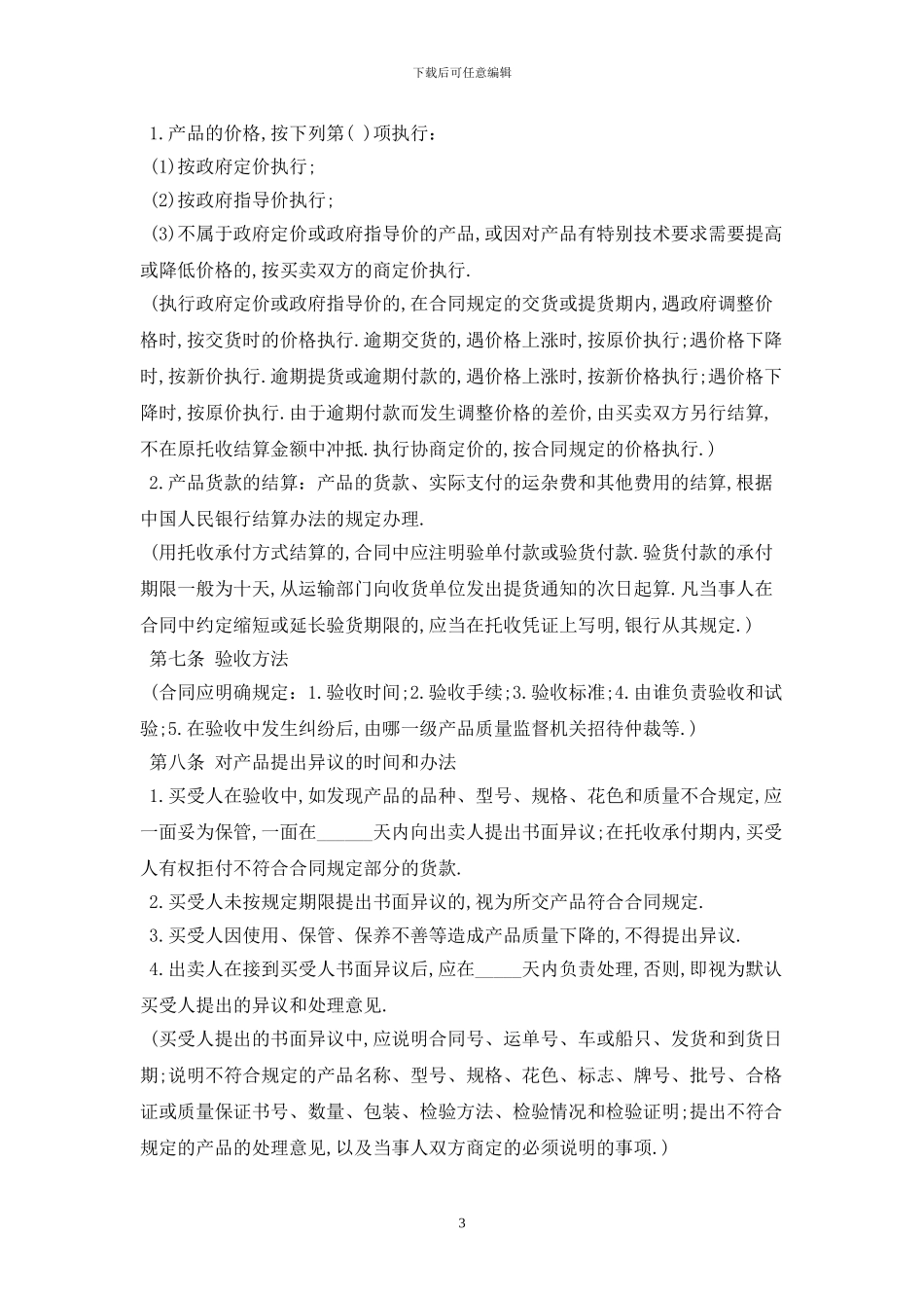 2024购车合同范本最新版_第3页