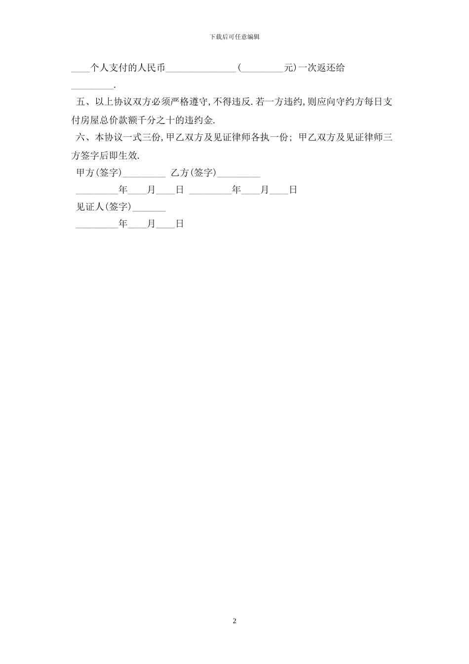 2024购房补充协议范本最新版_第2页