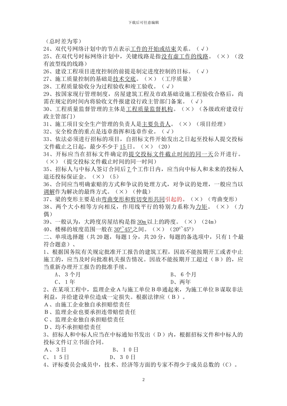 2024贵州建筑工程职称考试试题_第2页