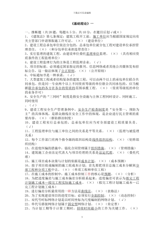 2024贵州建筑工程职称考试试题