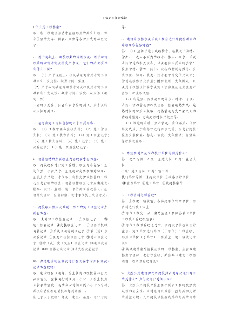 2024资料员考试真题及答案_第1页