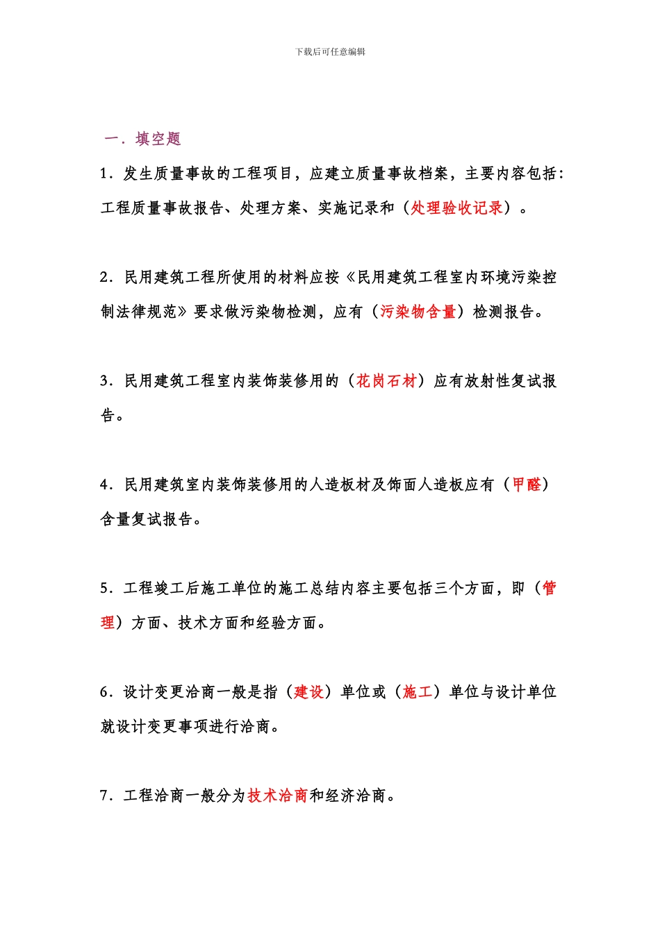 2024资料员考试真题及答案_第3页