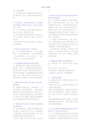 2024资料员考试真题及答案