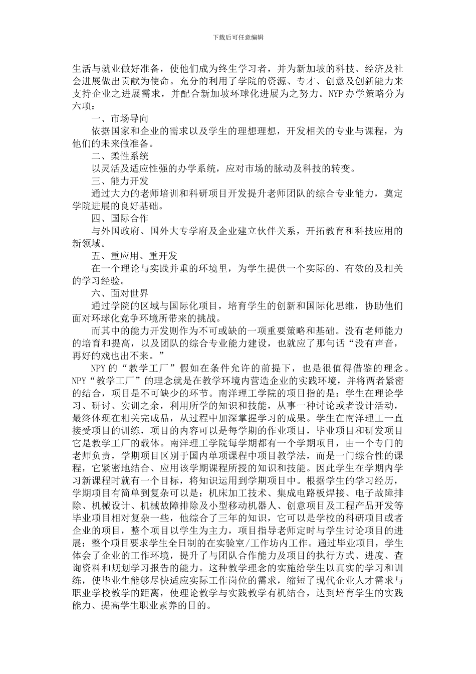 2024赴新加坡南洋理工学院学习总结_第2页