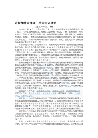 2024赴新加坡南洋理工学院学习总结