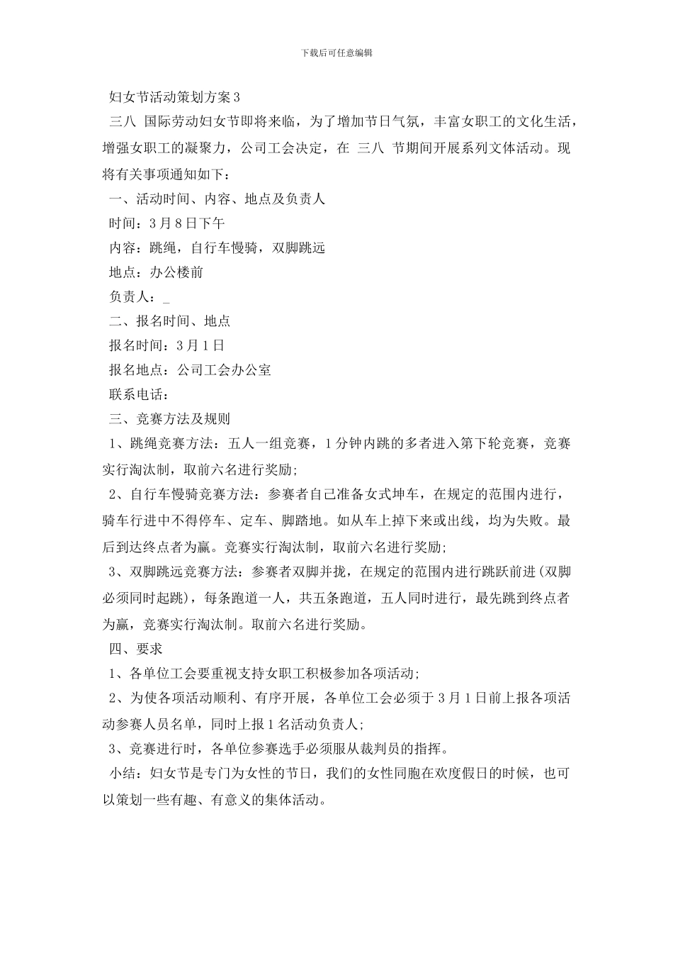 2024超市妇女节活动策划方案3篇_第3页